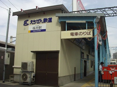 福井駅駅舎