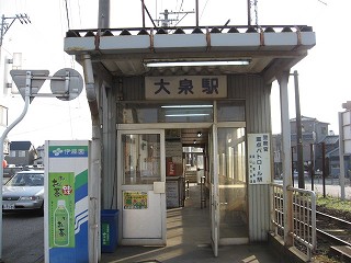 大泉駅駅舎