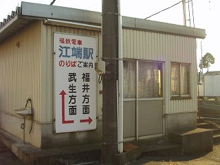 江端駅駅舎