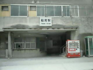 船尾駅駅舎