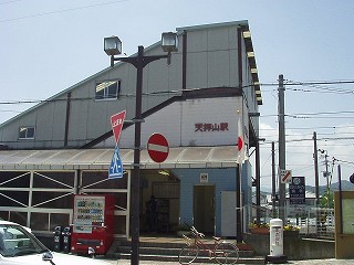 天拝山駅駅舎