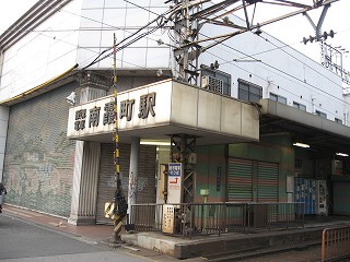 南霞町駅駅舎