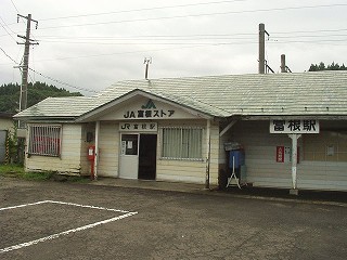富根駅駅舎