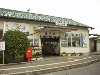 瀬戸駅駅舎