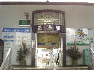 高島駅駅舎