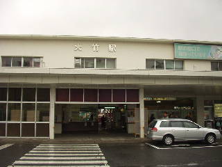 大竹駅駅舎