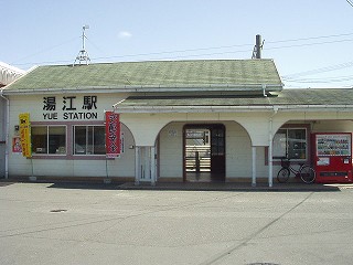 湯江駅駅舎