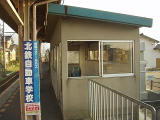 日御子駅駅舎