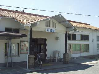岩田駅駅舎