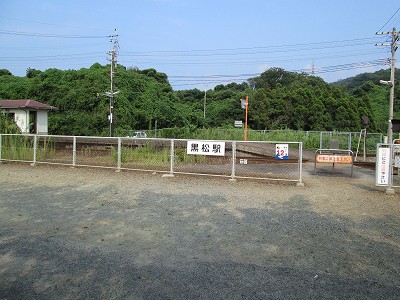 黒松駅駅舎