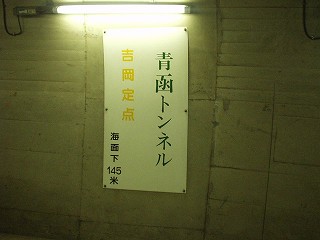 吉岡海底駅駅舎