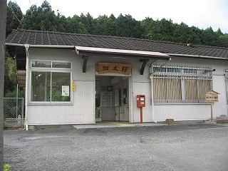 加太駅駅舎