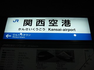 関西空港駅名標