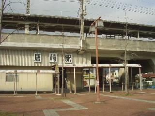 唐崎駅駅舎