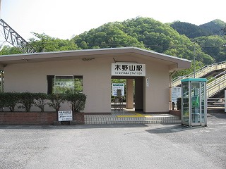 木野山駅駅舎