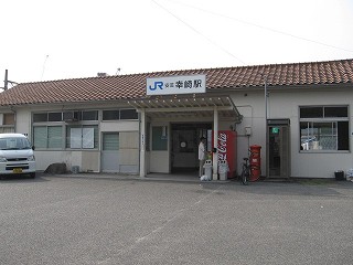 安芸幸崎駅駅舎
