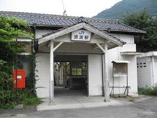 須波駅駅舎