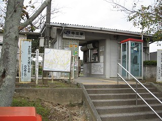 寺庄駅駅舎