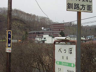 釧路町役場