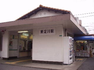 東淀川駅駅舎