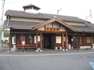 五箇荘駅駅舎