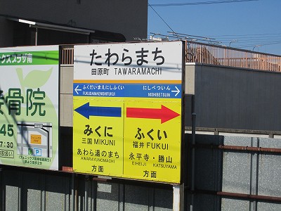 田原町駅名標
