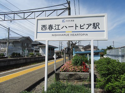 西春江ハートピア駅駅舎
