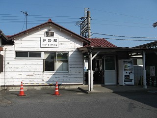 井野駅駅舎