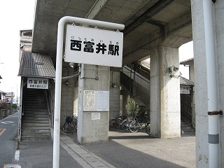 西富井駅駅舎