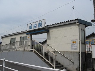 浦田駅駅舎