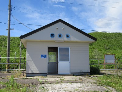石倉駅駅舎