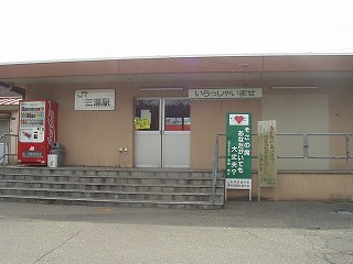 三瀬駅駅舎