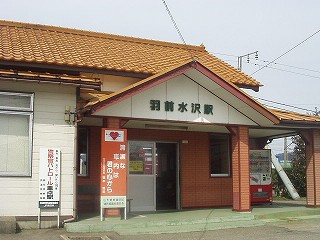 羽前水沢駅駅舎