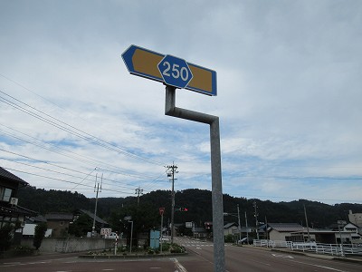 県道250号線