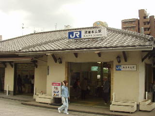 摂津本山駅駅舎