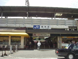 塚本駅駅舎