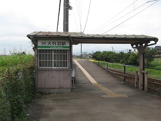 大外羽駅駅舎