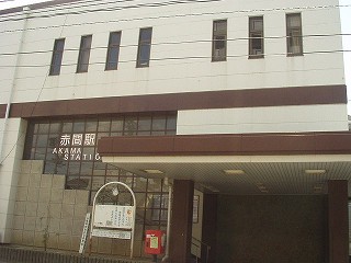 赤間駅駅舎