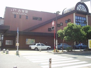 古賀駅駅舎