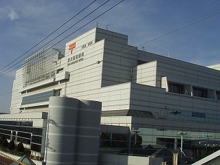 新大阪郵便局