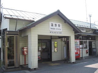 滋野駅駅舎