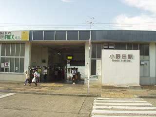 小野田駅駅舎
