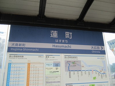 蓮町駅名標