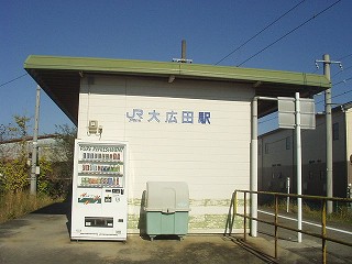 大広田駅駅舎