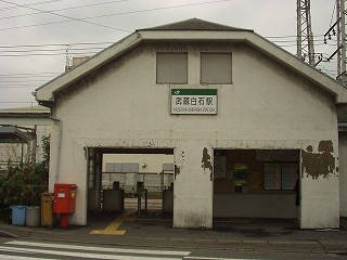 武蔵白石駅駅舎