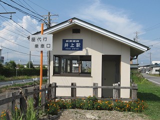 井上駅駅舎