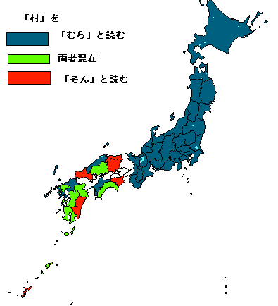 「むら」と「そん」の分布を表した日本地図